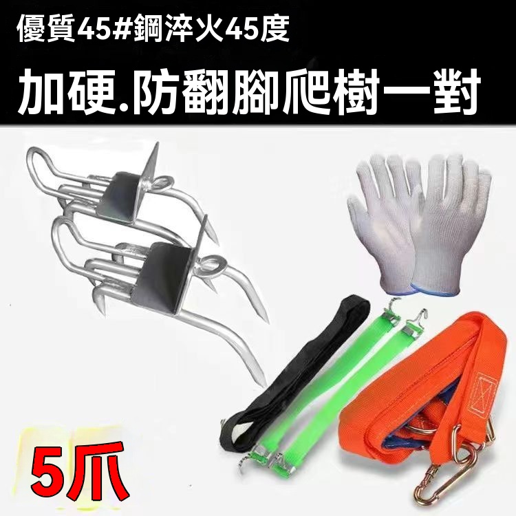 爬樹神器